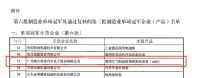 工信部认定 | 瑞立科密成为广州8家国家级制造业单项冠军示范企业之一